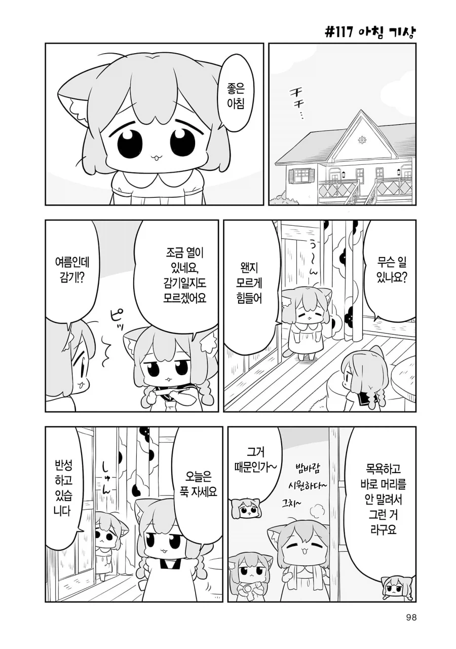 상처 보고 흥분하는 변태 여고생.manhwa 이미지 11