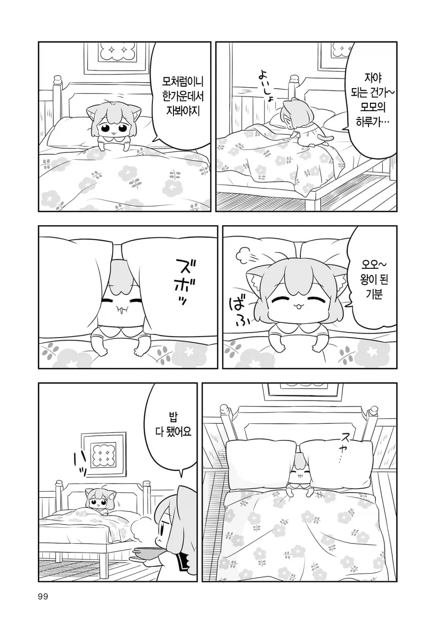 감기에 걸린 모모.manga (no 증세 안경 버전) - 이미지 2