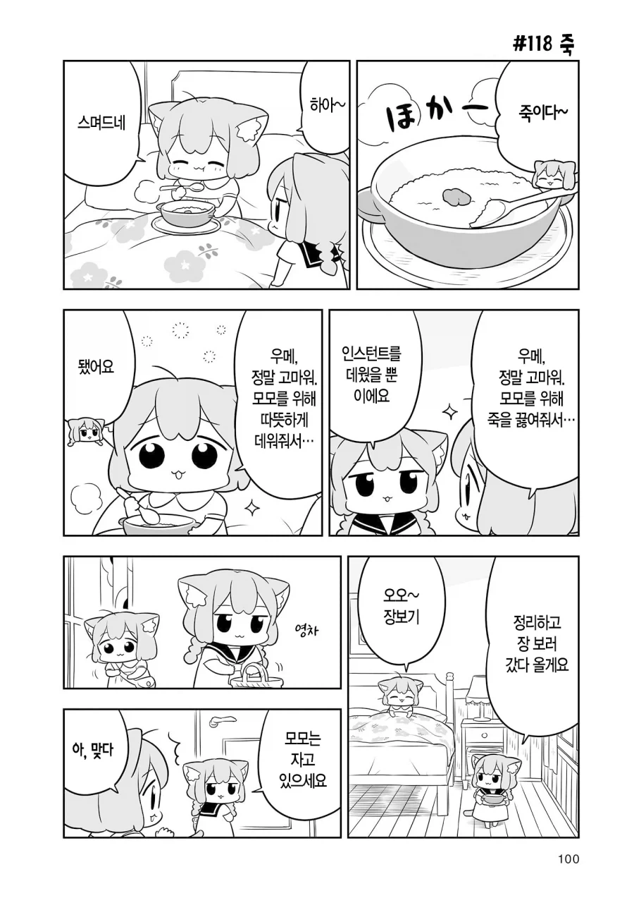 감기에 걸린 모모.manga (no 증세 안경 버전) - 이미지 3
