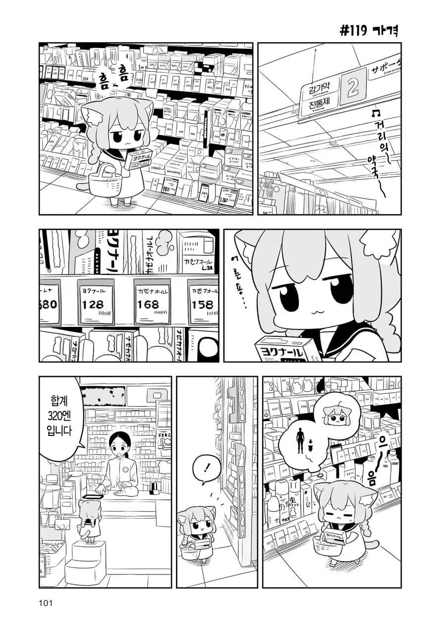 감기에 걸린 모모.manga (no 증세 안경 버전) - 이미지 4