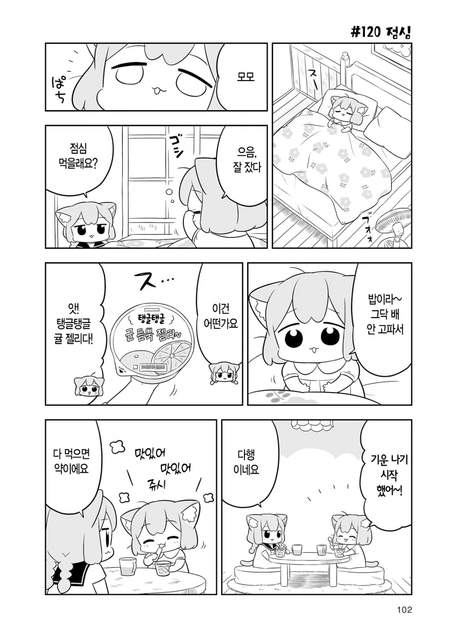 감기에 걸린 모모.manga (no 증세 안경 버전) - 이미지 5