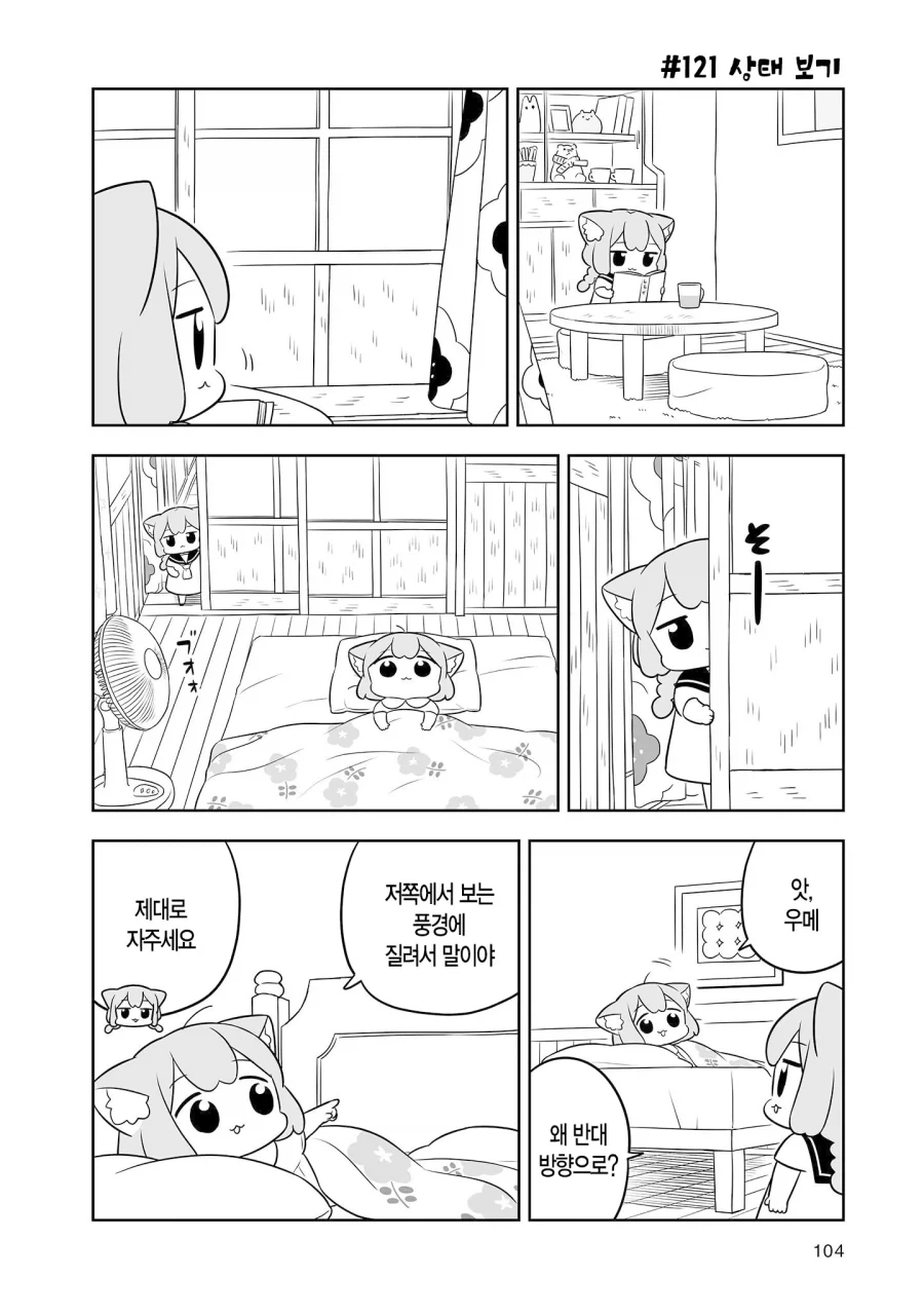 감기에 걸린 모모.manga (no 증세 안경 버전) - 이미지 7