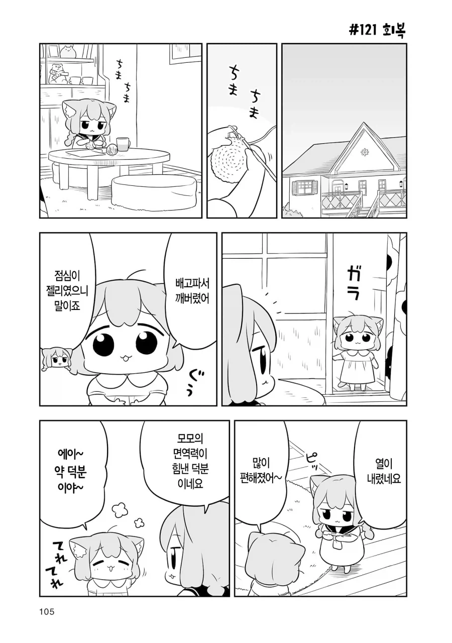 감기에 걸린 모모.manga (no 증세 안경 버전) - 이미지 8
