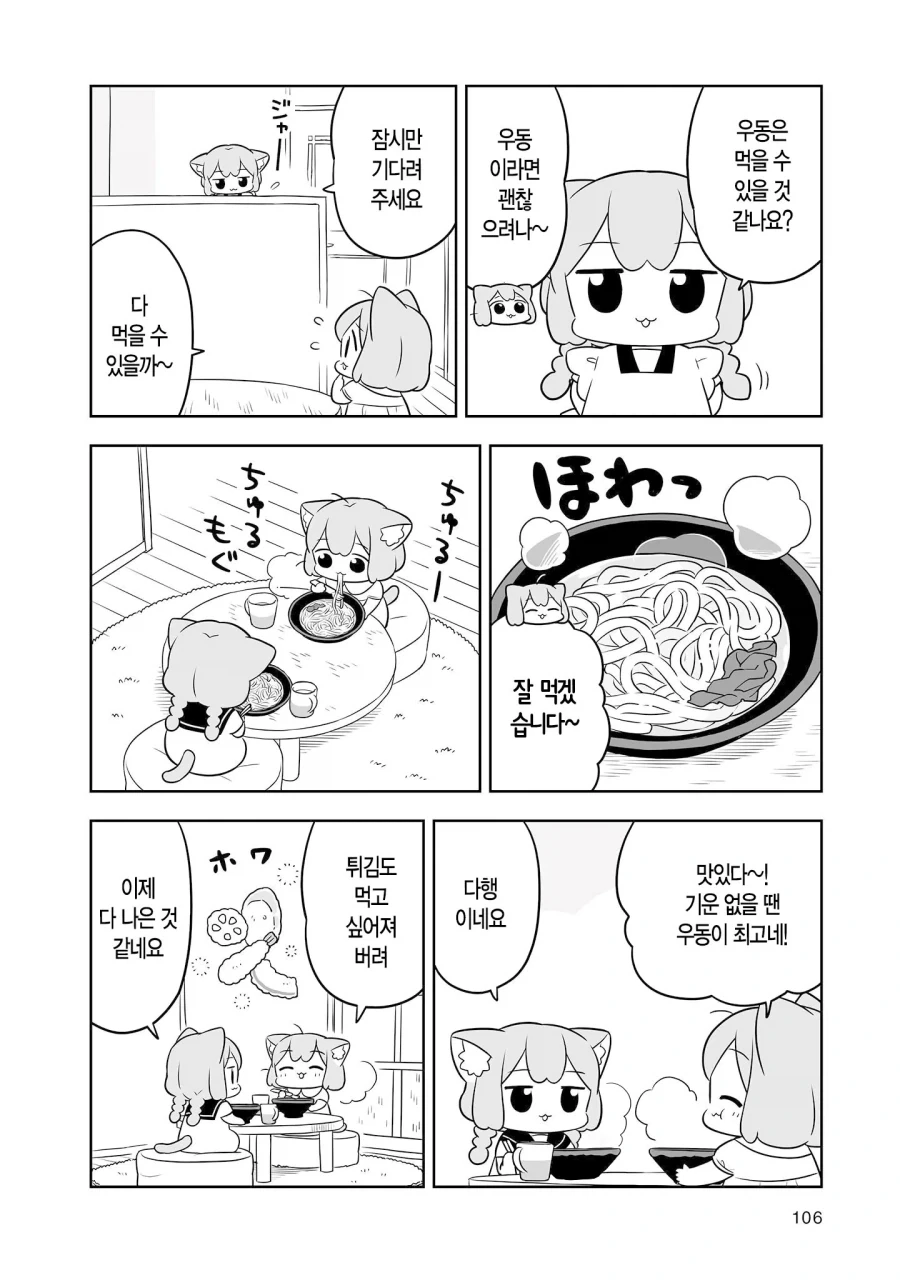 감기에 걸린 모모.manga (no 증세 안경 버전) - 이미지 9