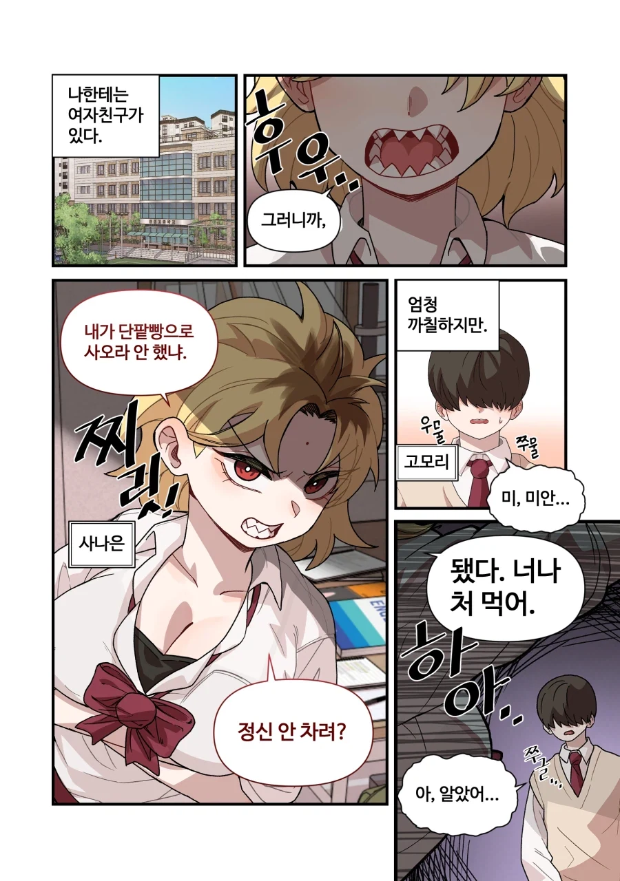 여친엄마가 만나자고하는 망가 jpg 이미지 13