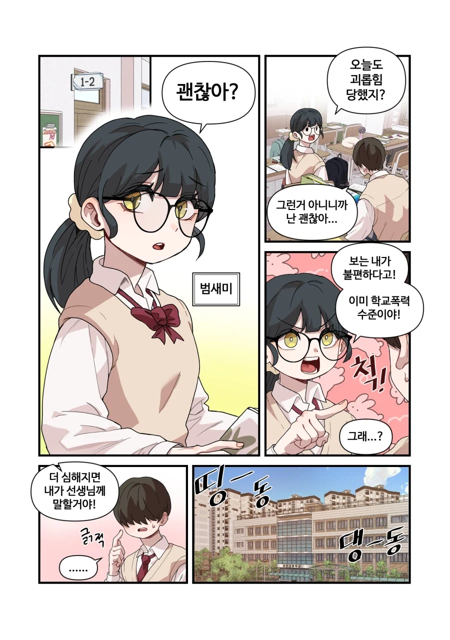 너무 까칠한 위장 여자친구.manga - 이미지 2