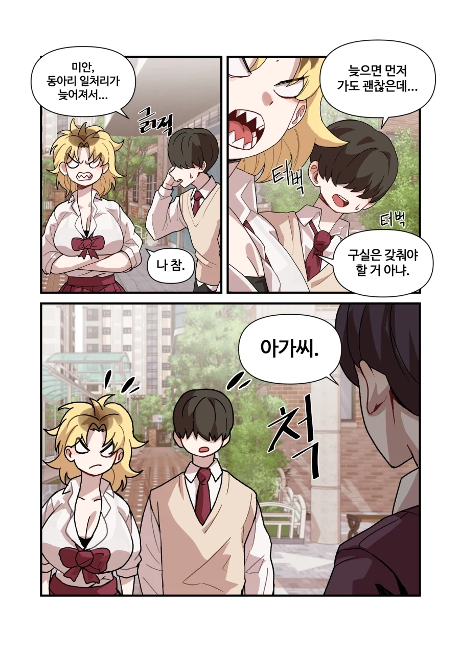 너무 까칠한 위장 여자친구.manga - 이미지 4