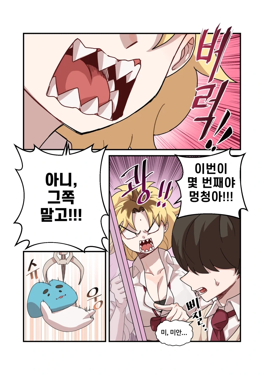 너무 까칠한 위장 여자친구.manga - 이미지 7