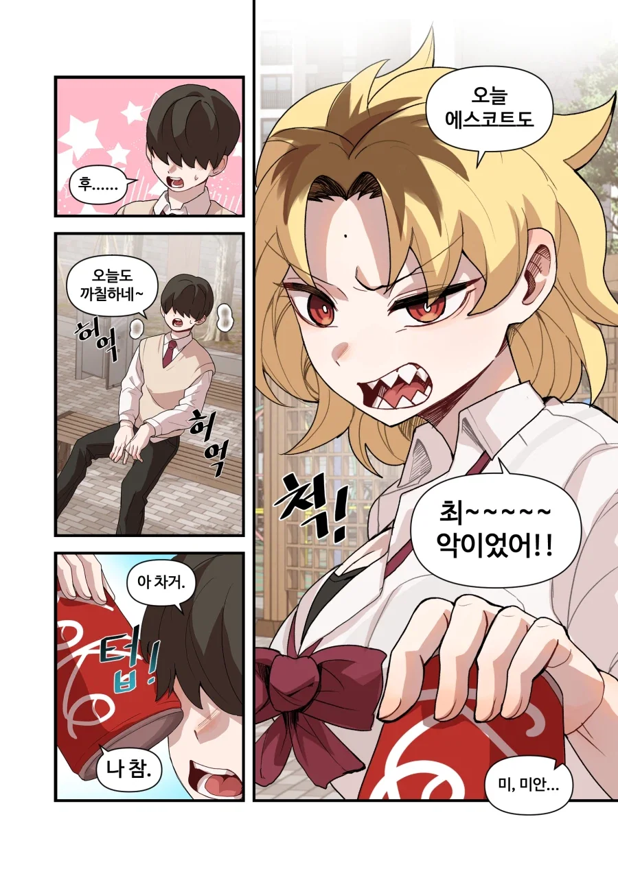 너무 까칠한 위장 여자친구.manga - 이미지 11