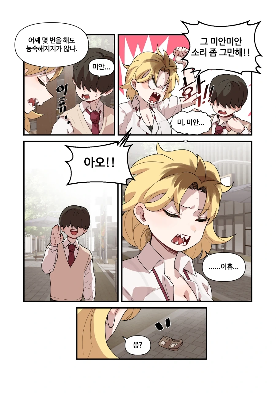 너무 까칠한 위장 여자친구.manga - 이미지 12