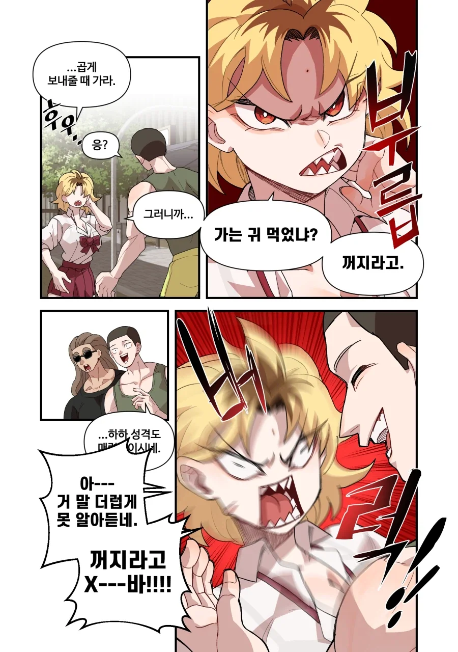 너무 까칠한 위장 여자친구.manga - 이미지 14