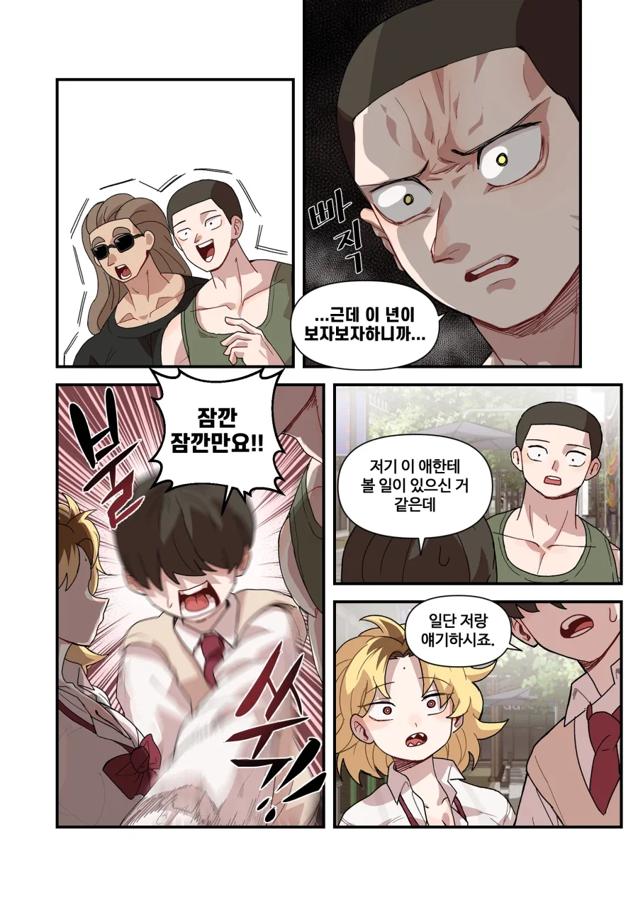 너무 까칠한 위장 여자친구.manga - 이미지 15