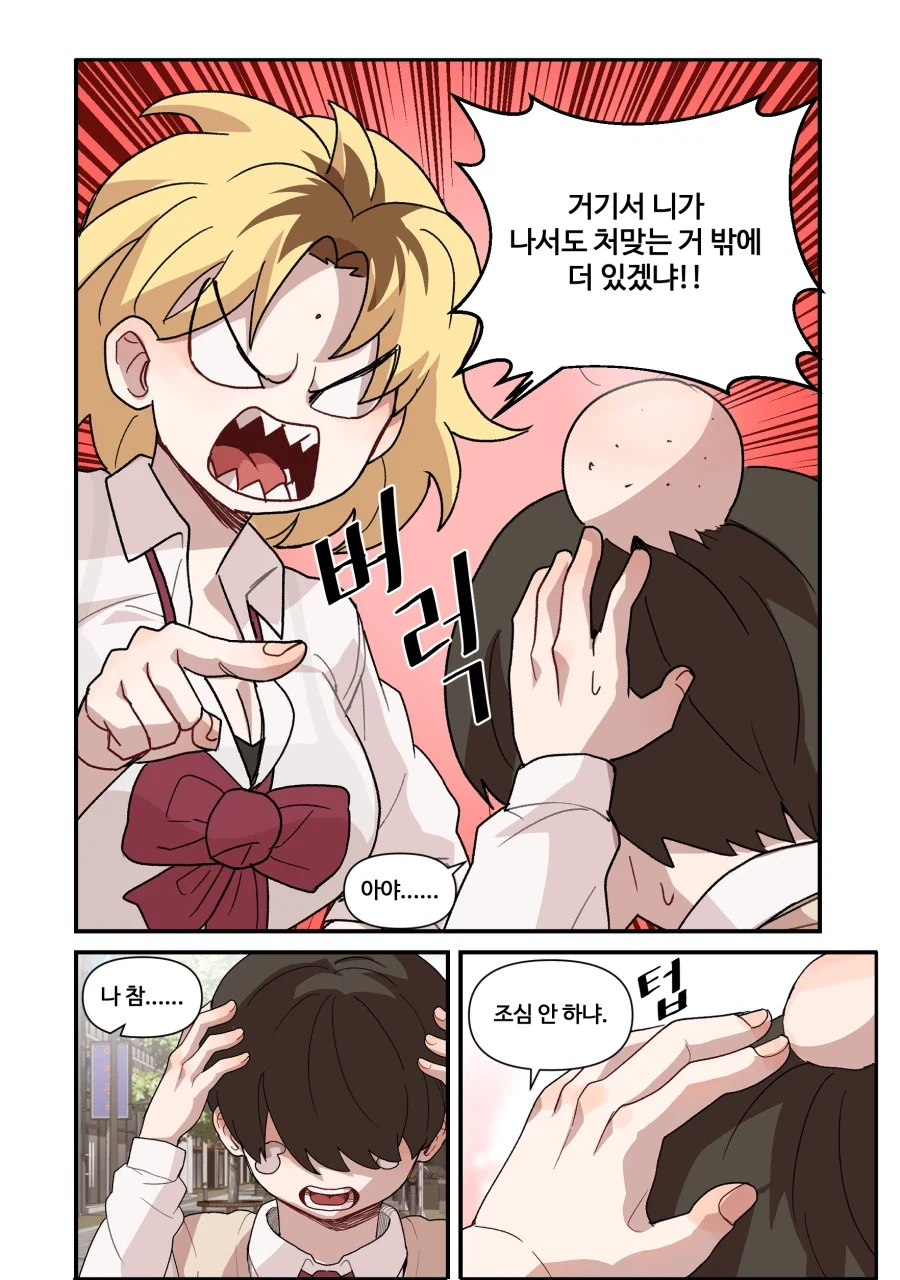 너무 까칠한 위장 여자친구.manga - 이미지 23