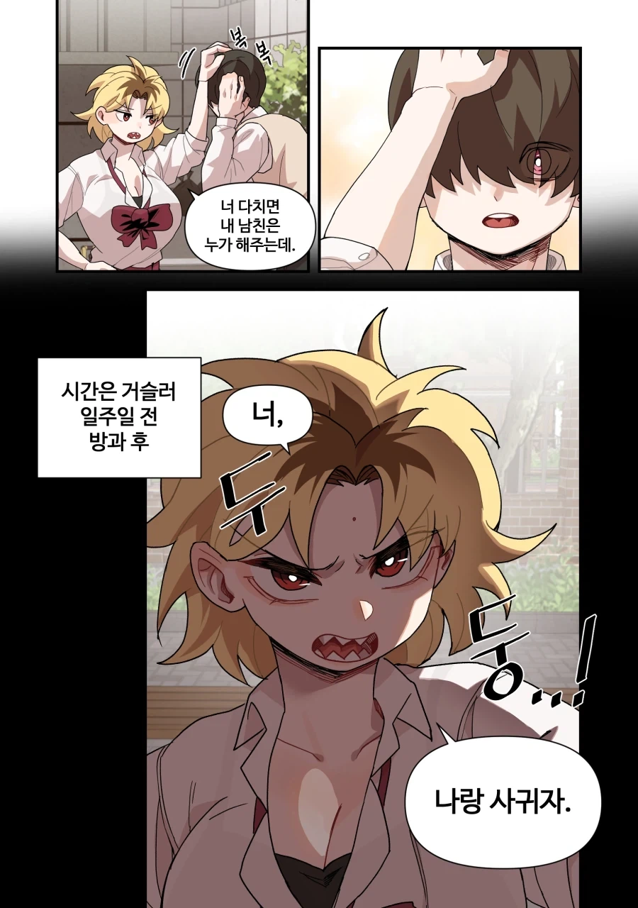너무 까칠한 위장 여자친구.manga - 이미지 24