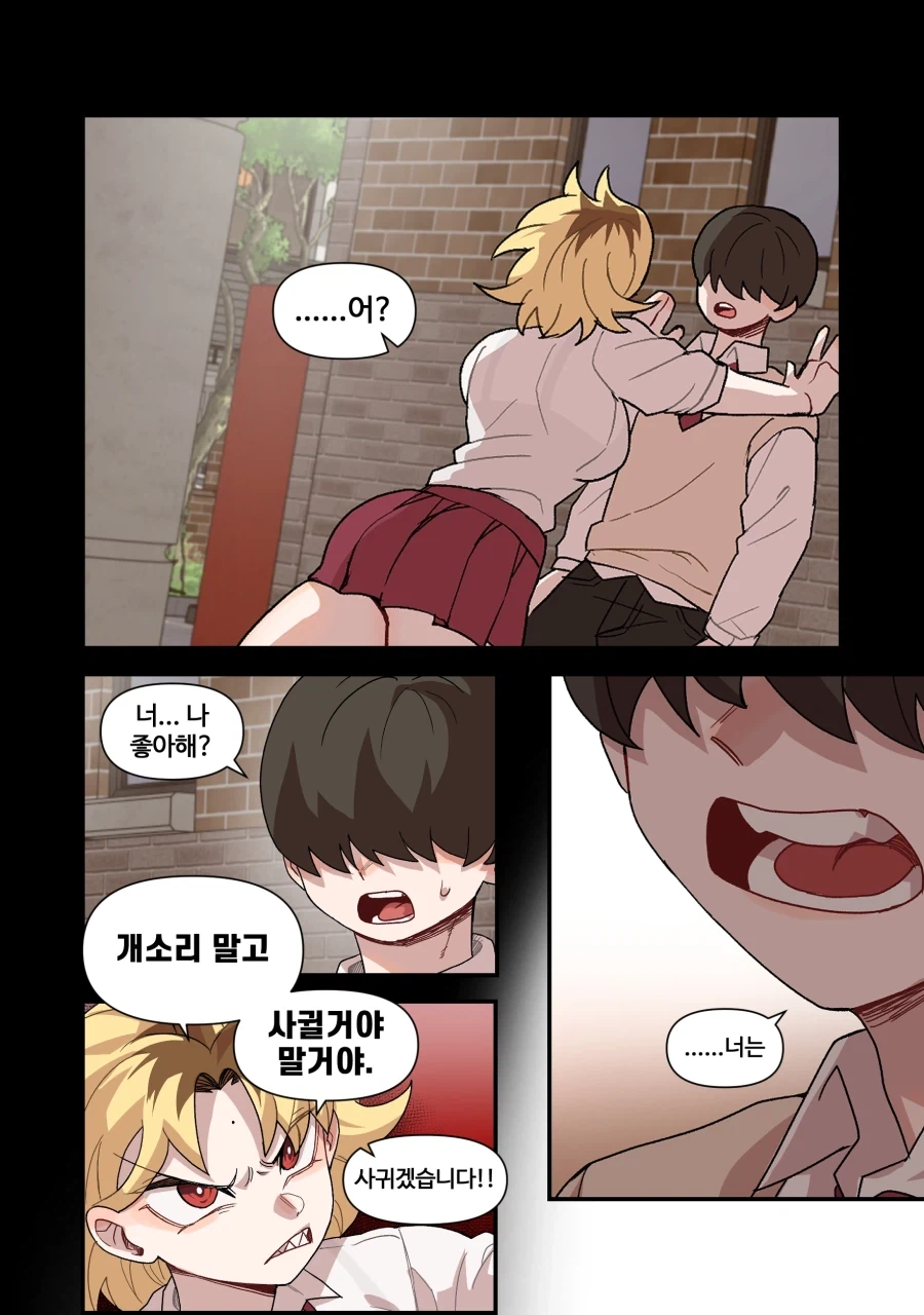 너무 까칠한 위장 여자친구.manga - 이미지 25