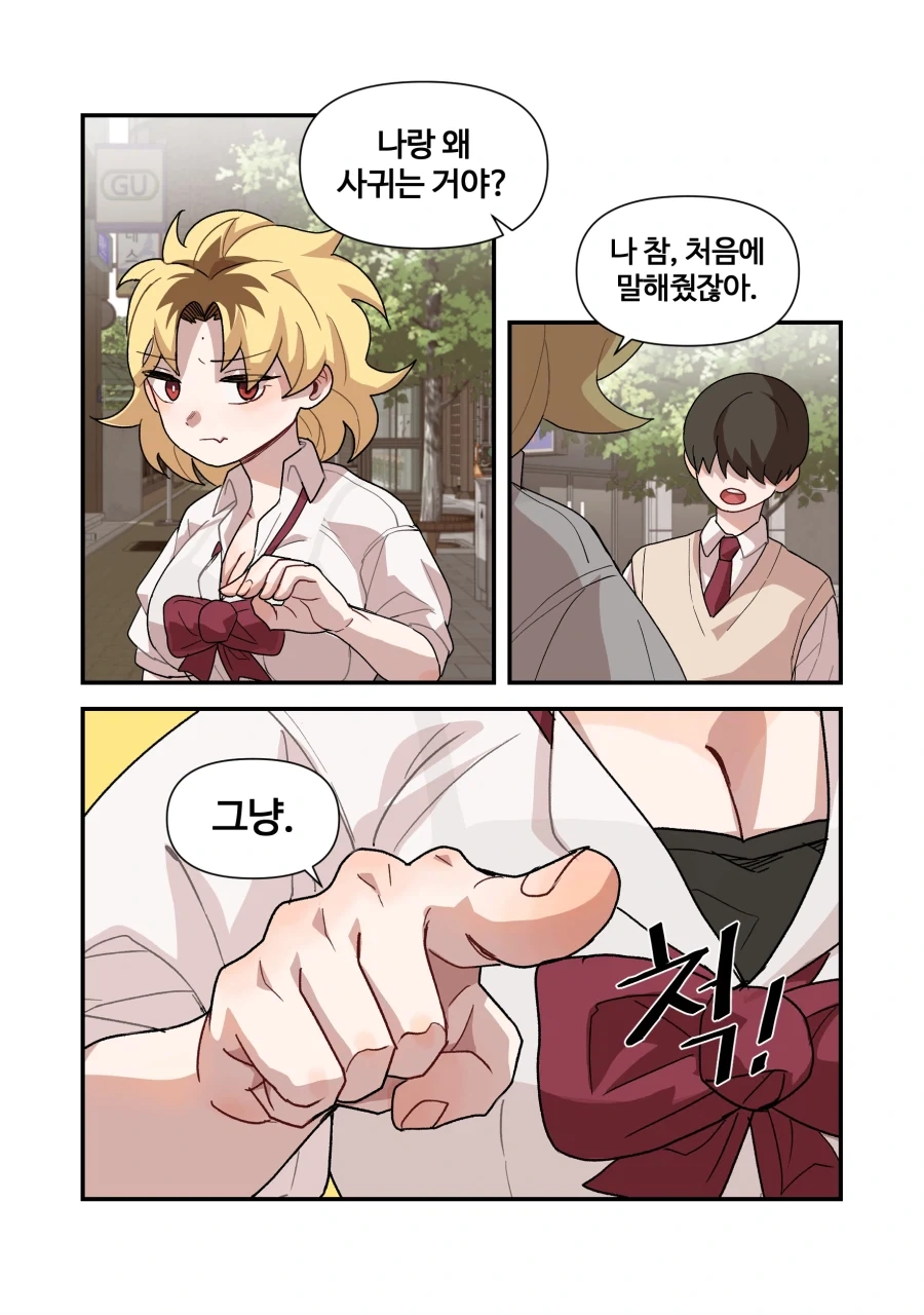 너무 까칠한 위장 여자친구.manga - 이미지 26