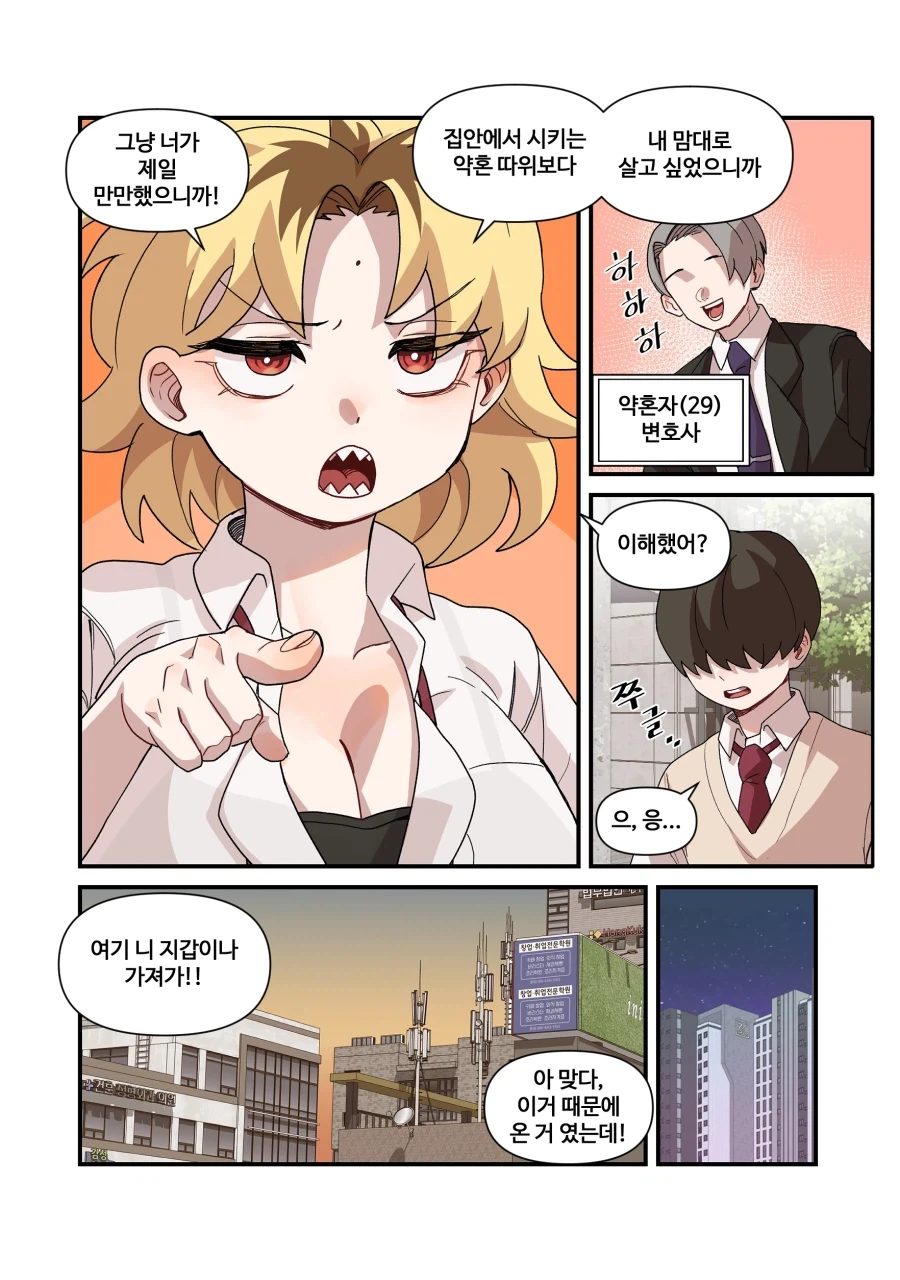 너무 까칠한 위장 여자친구.manga - 이미지 27