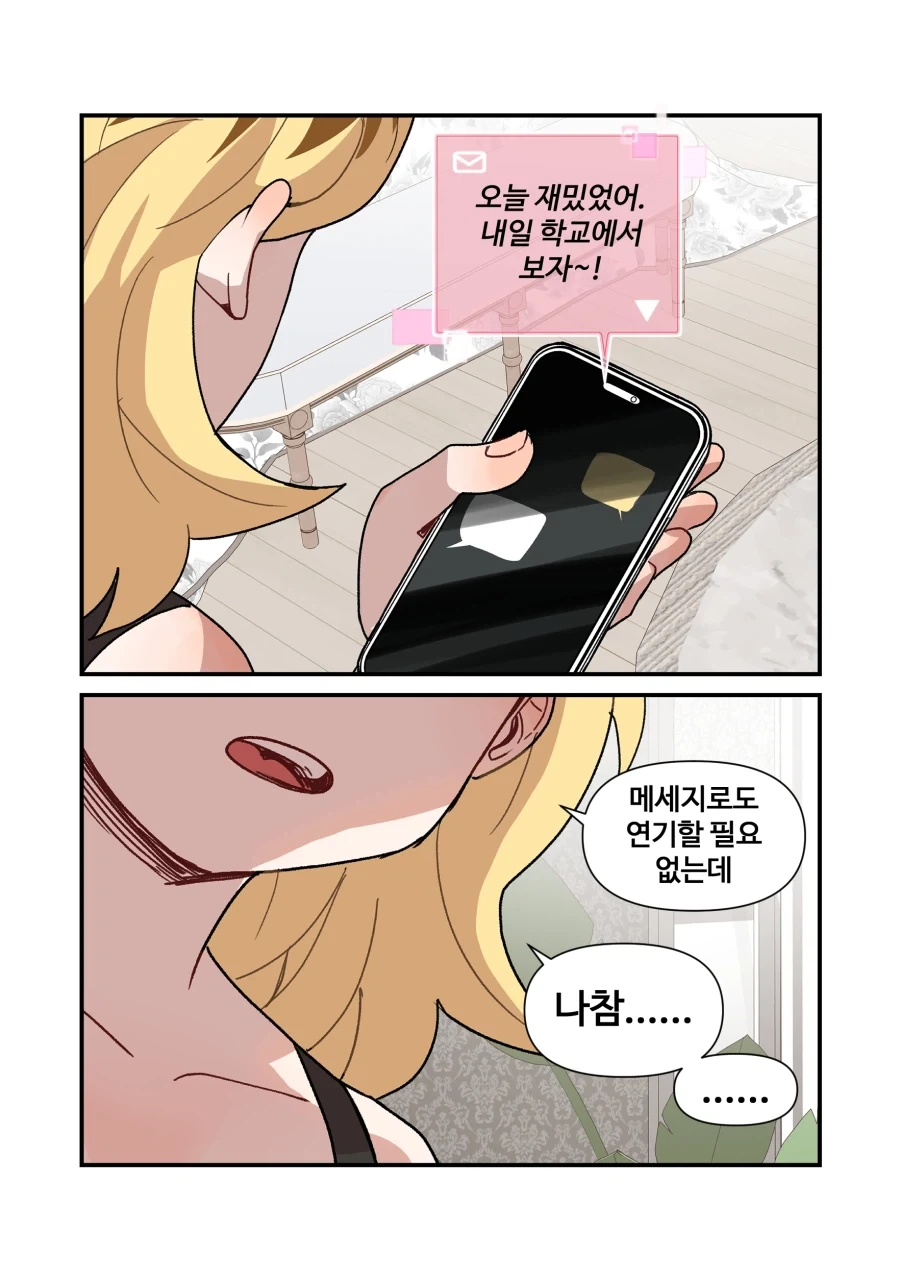 너무 까칠한 위장 여자친구.manga - 이미지 29