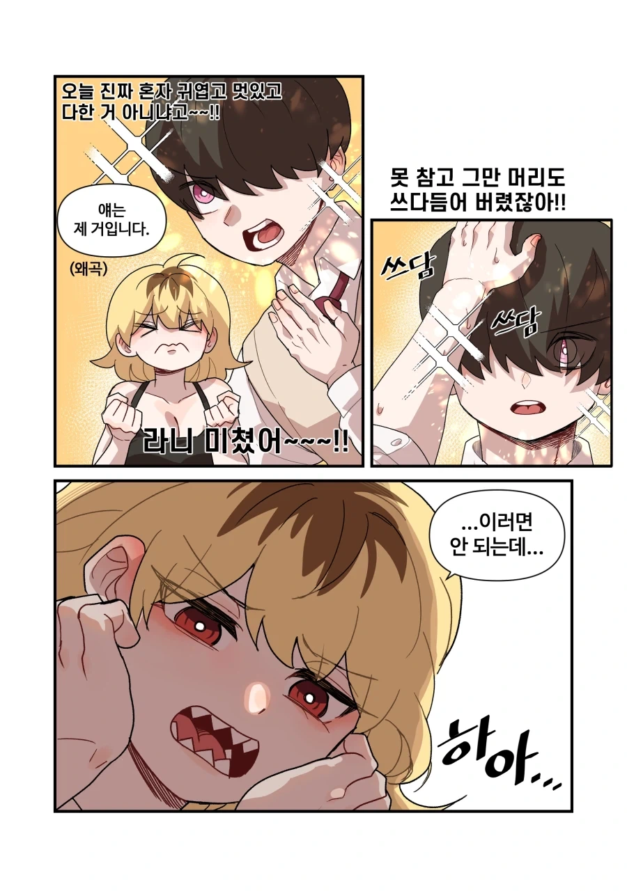너무 까칠한 위장 여자친구.manga - 이미지 31