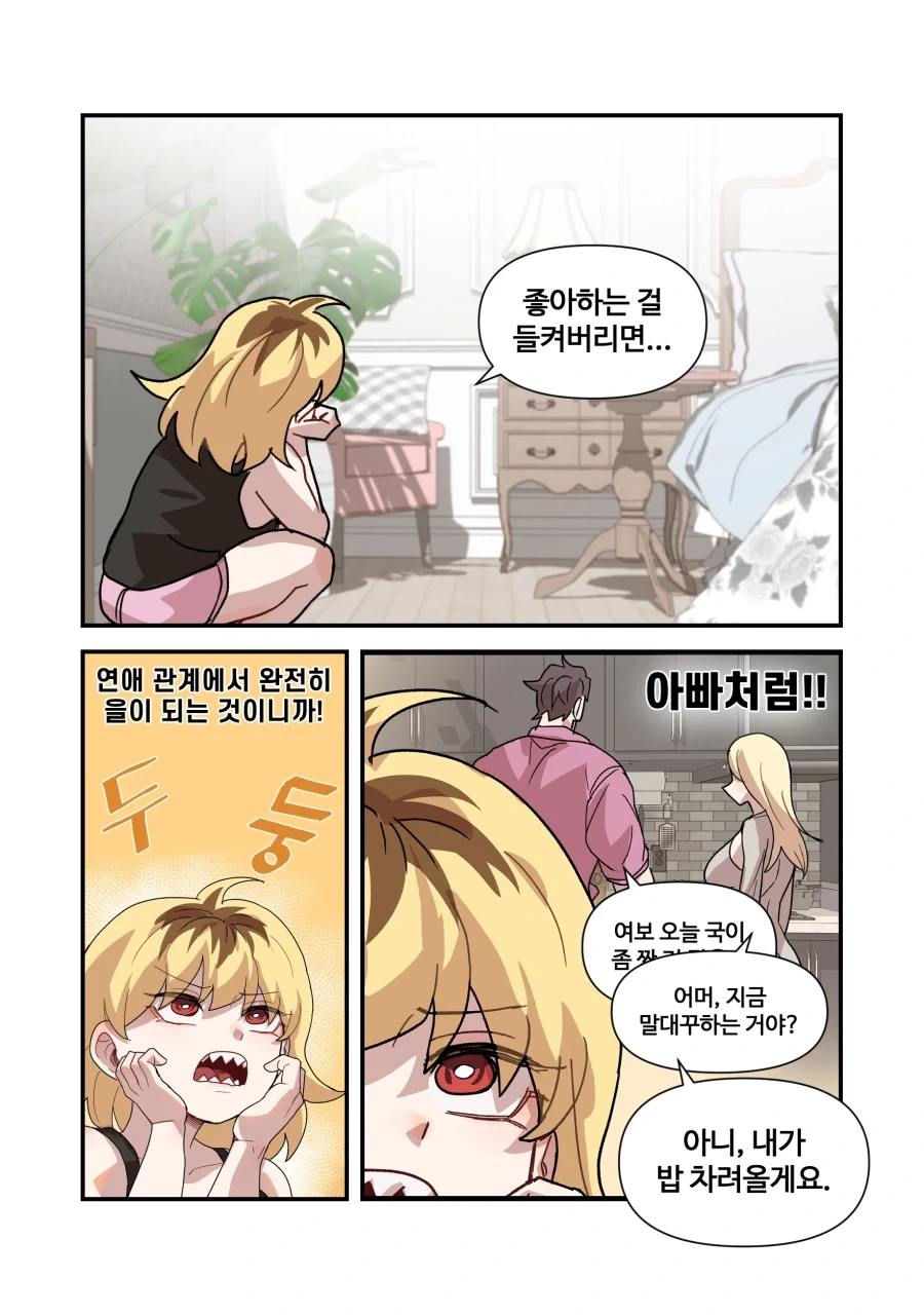 너무 까칠한 위장 여자친구.manga - 이미지 32