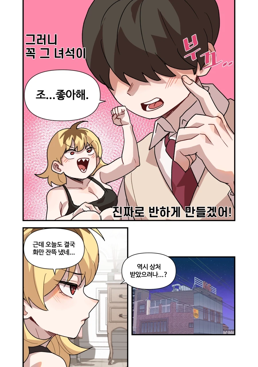 너무 까칠한 위장 여자친구.manga - 이미지 33