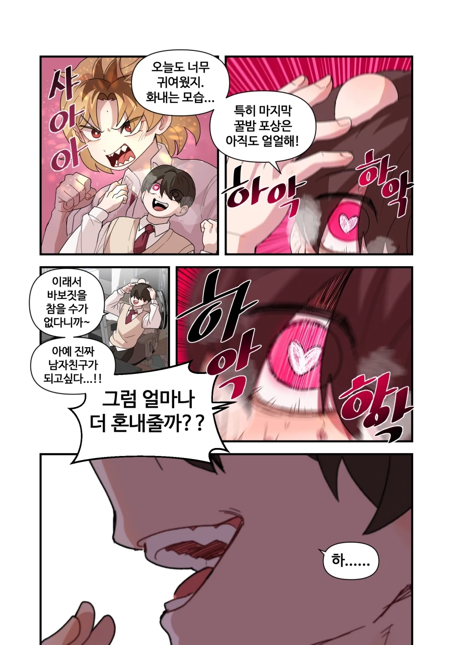 너무 까칠한 위장 여자친구.manga - 이미지 37