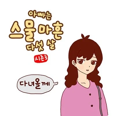 아지랑이 속의 갈색.manhwa 이미지 5