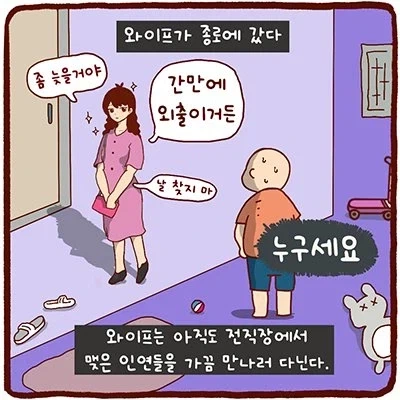 와이프가 다녀오는 manhwa. - 이미지 2