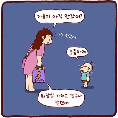와이프가 다녀오는 manhwa. - 이미지 8