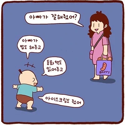 와이프가 다녀오는 manhwa. - 이미지 9