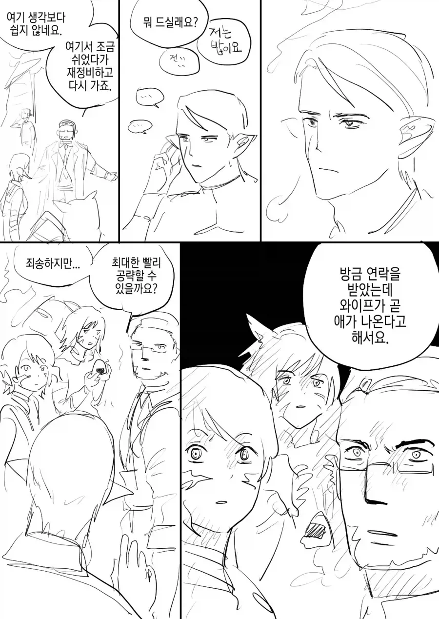 파티에서 추방당하는 마도사.manhwa 이미지 7