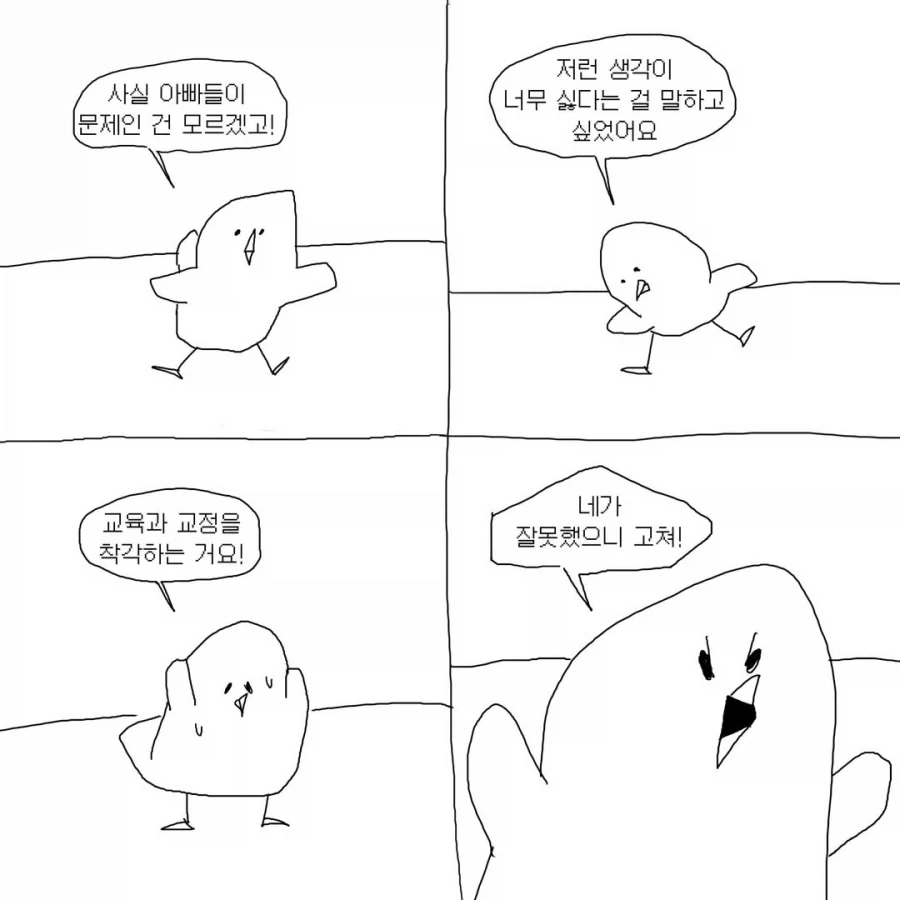 좋은 아빠 수업.manwha - 이미지 3