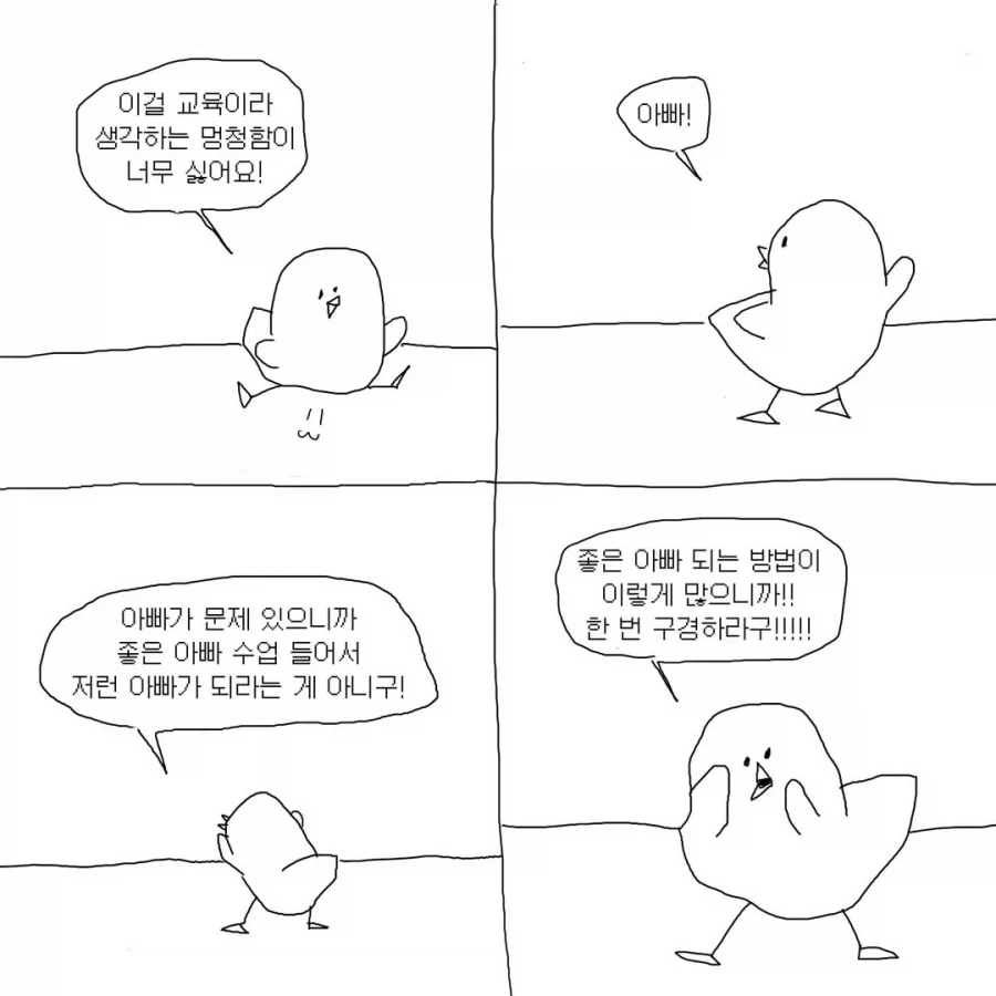 좋은 아빠 수업.manwha - 이미지 4