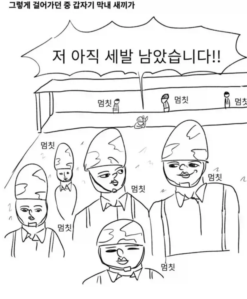 떡툰과 현실 - 이미지 2
