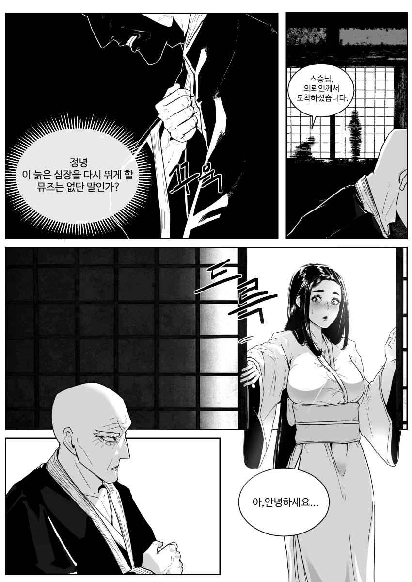 스님이 세상의 기원 탁본 뜨는 만화 - 이미지 3