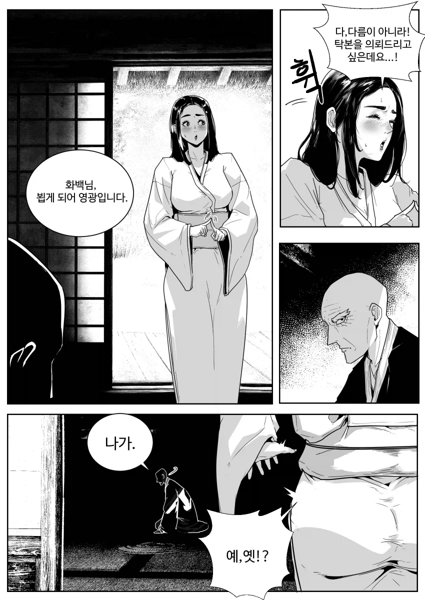 스님이 세상의 기원 탁본 뜨는 만화 - 이미지 4