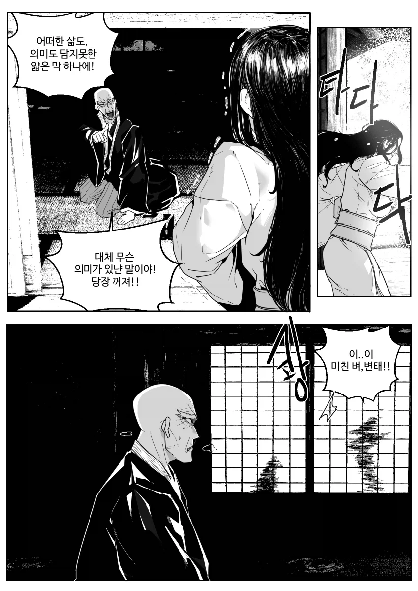 스님이 세상의 기원 탁본 뜨는 만화 - 이미지 7