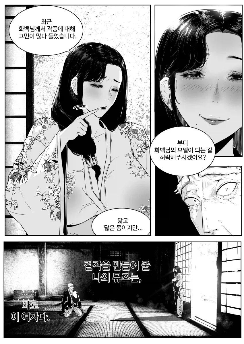 스님이 세상의 기원 탁본 뜨는 만화 - 이미지 11