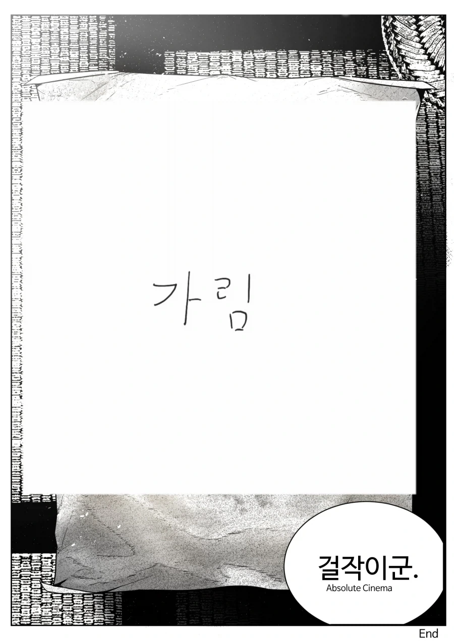 스님이 세상의 기원 탁본 뜨는 만화 - 이미지 20