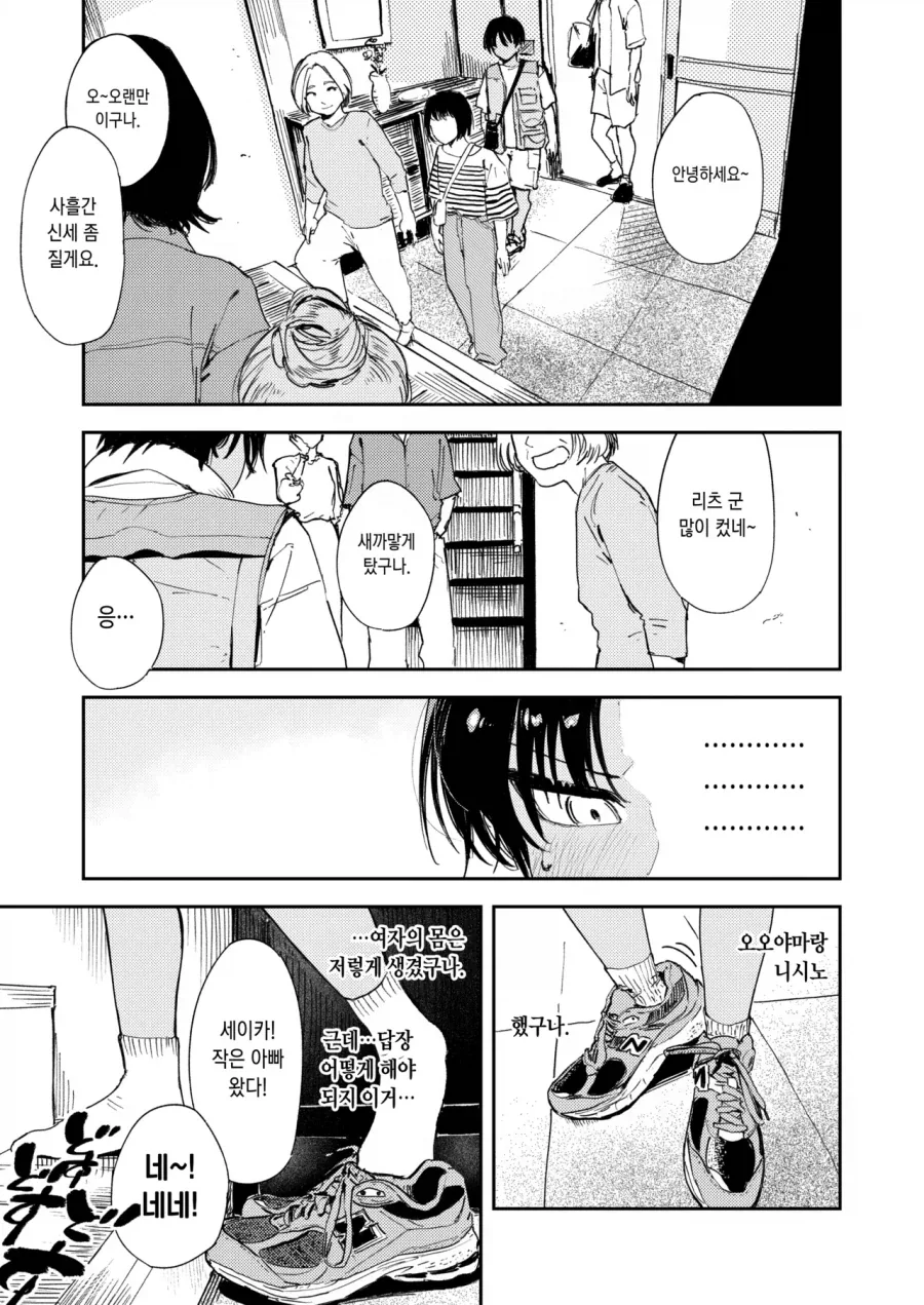 사촌동생이 성문제로 고민하는.manga - 이미지 7