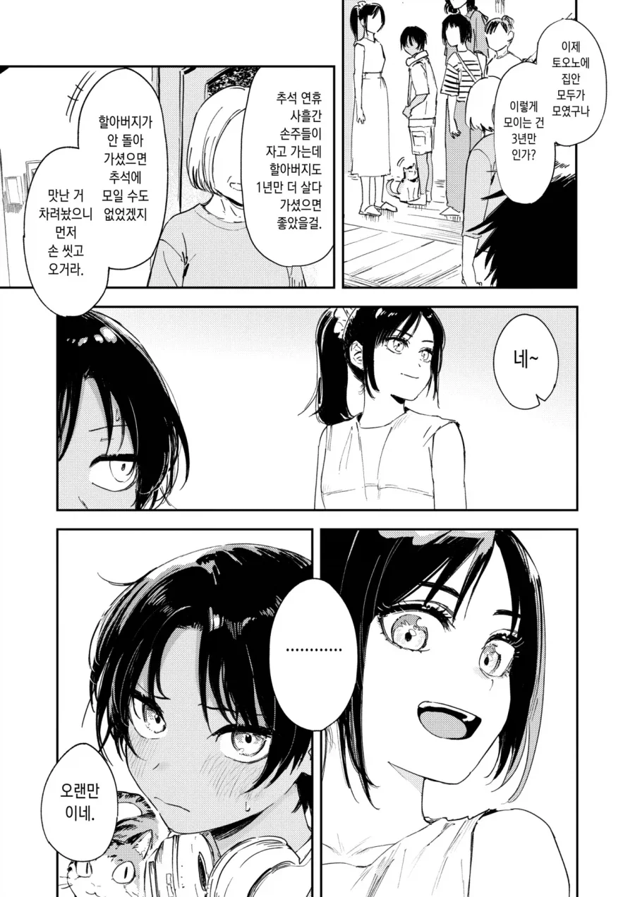 사촌동생이 성문제로 고민하는.manga - 이미지 9