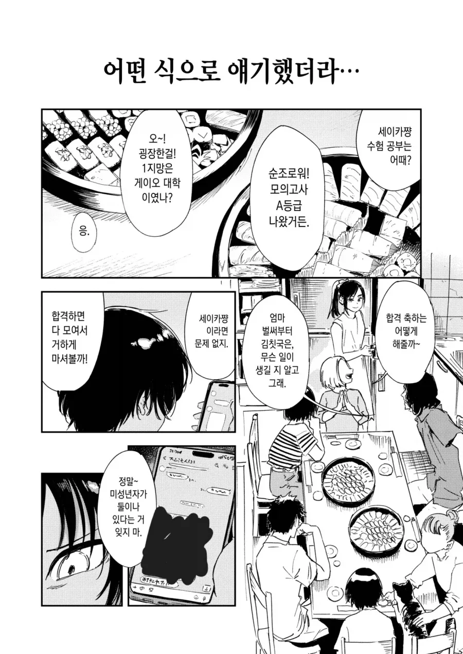 사촌동생이 성문제로 고민하는.manga - 이미지 10