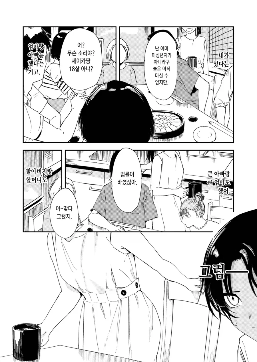 사촌동생이 성문제로 고민하는.manga - 이미지 11