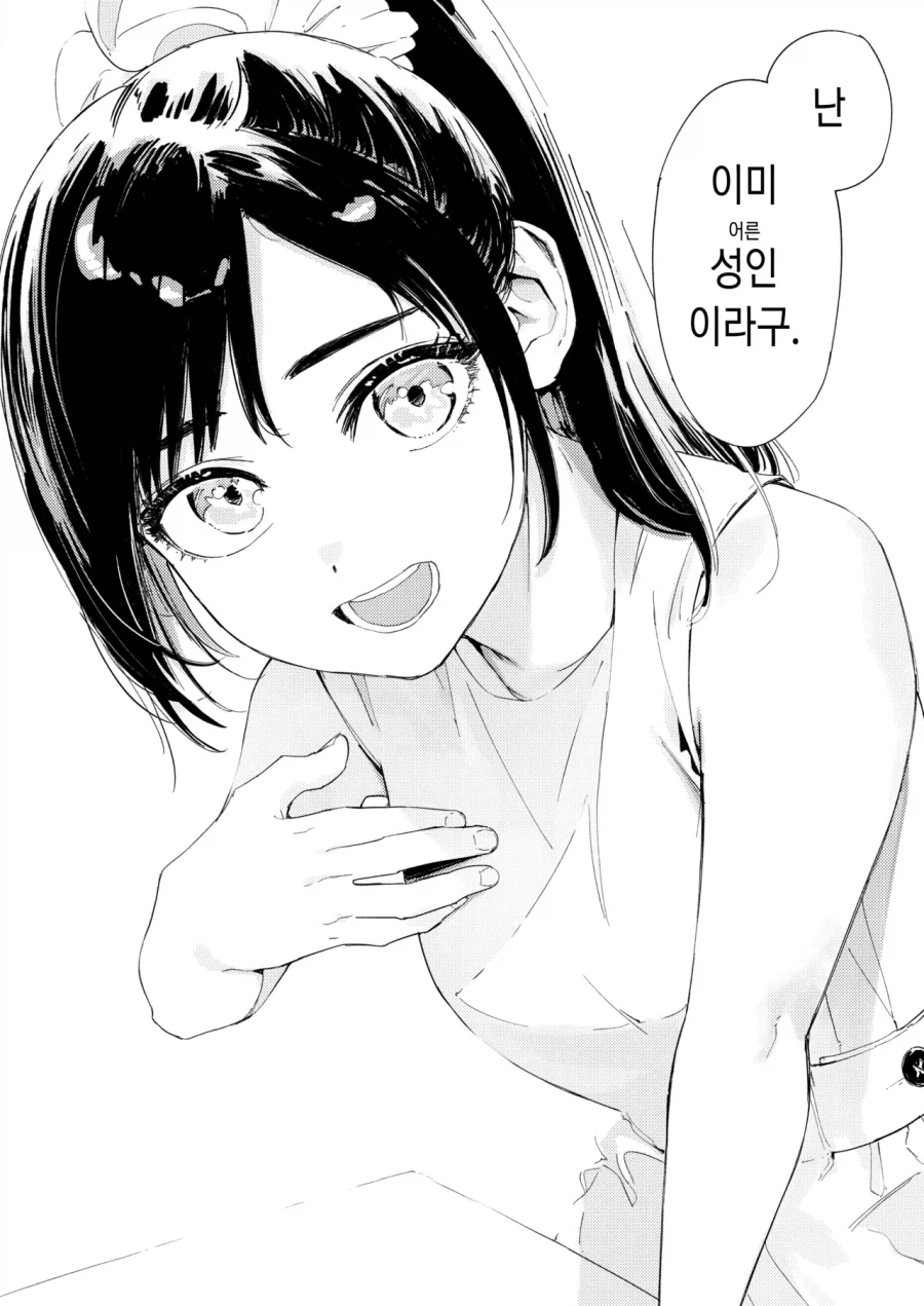 사촌동생이 성문제로 고민하는.manga - 이미지 12
