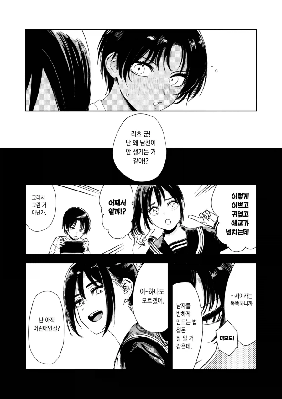 사촌동생이 성문제로 고민하는.manga - 이미지 13