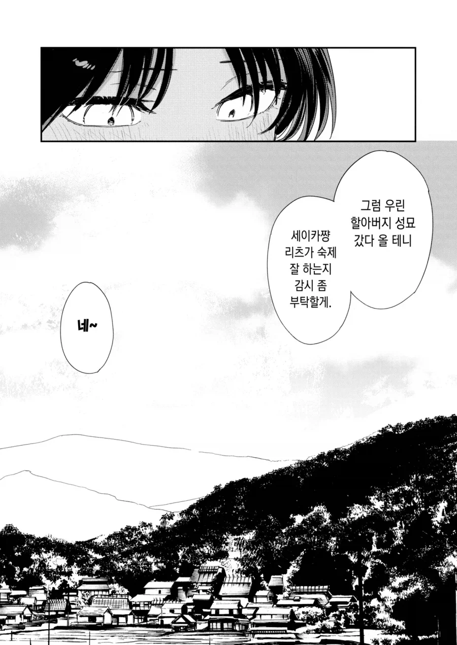 사촌동생이 성문제로 고민하는.manga - 이미지 14