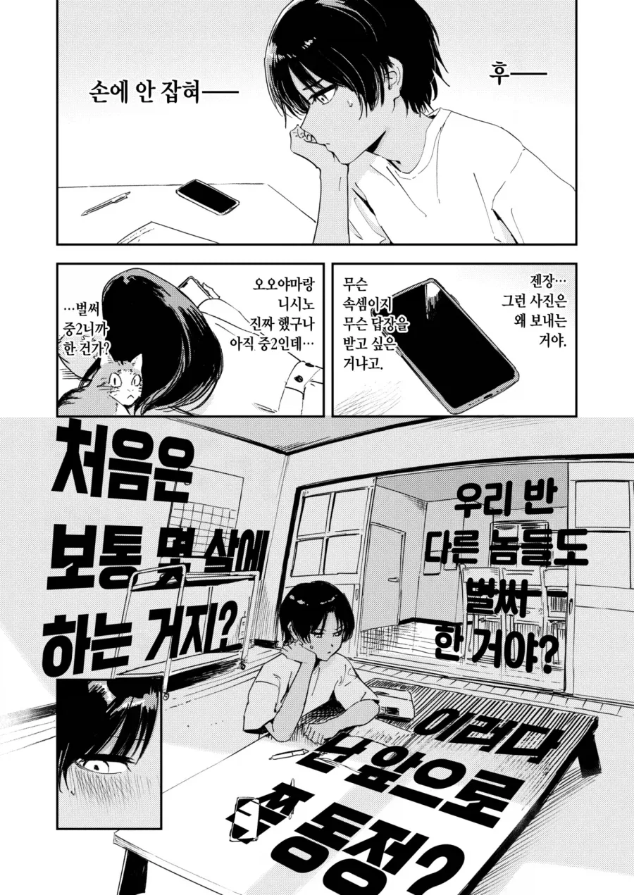 사촌동생이 성문제로 고민하는.manga - 이미지 16
