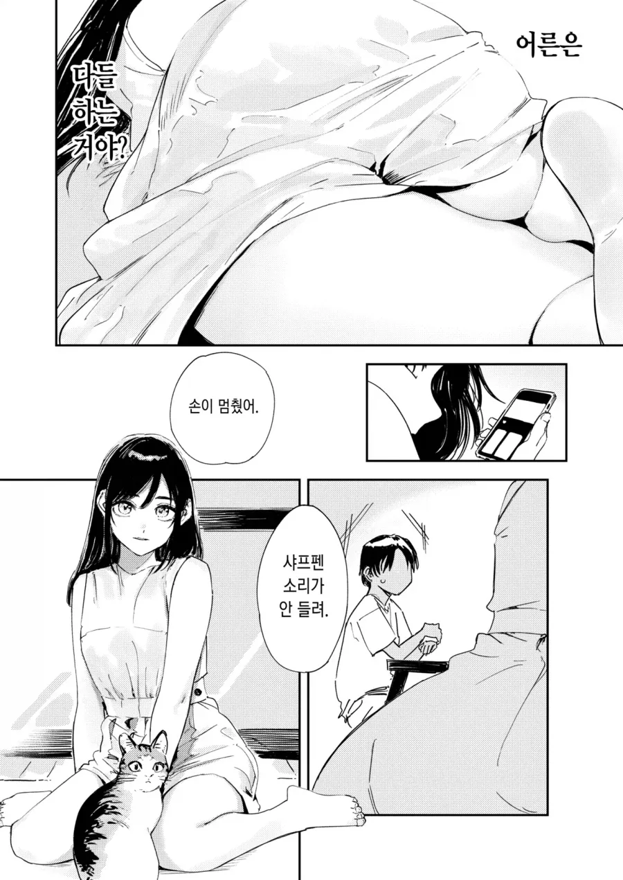 사촌동생이 성문제로 고민하는.manga - 이미지 17
