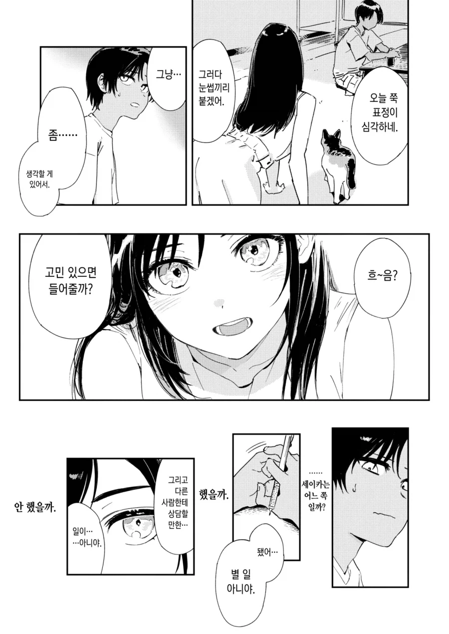 사촌동생이 성문제로 고민하는.manga - 이미지 18