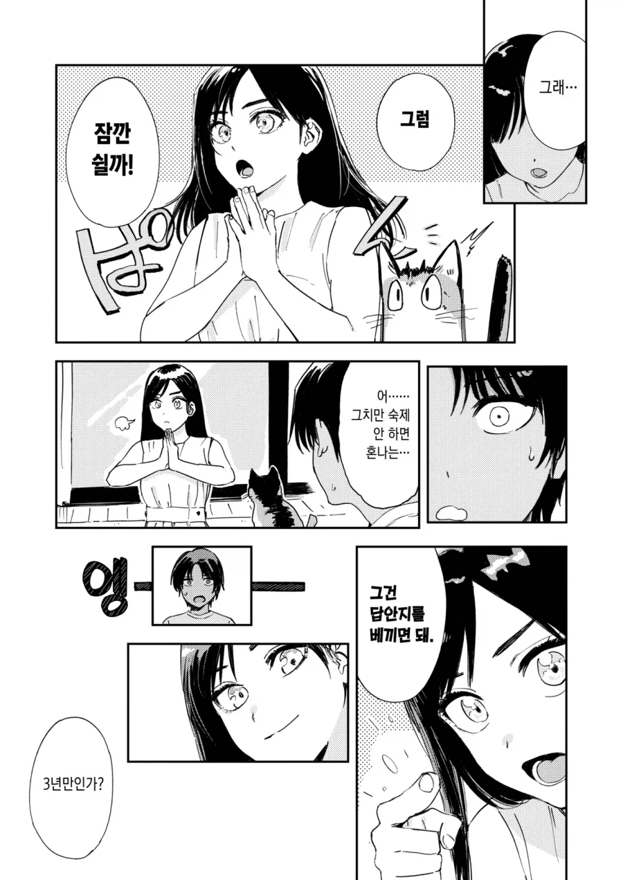 사촌동생이 성문제로 고민하는.manga - 이미지 19